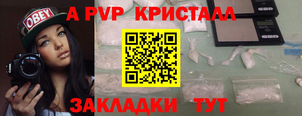 Ипатово  Alpha PVP Соль  Вход с VPN 