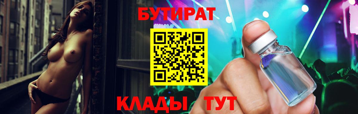 БУТИРАТ Butirat  Вход с VPN  БУТИРАТ  Ипатово 