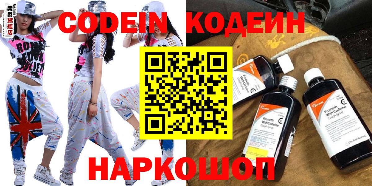 Кодеин напиток Lean (лин) Ипатово