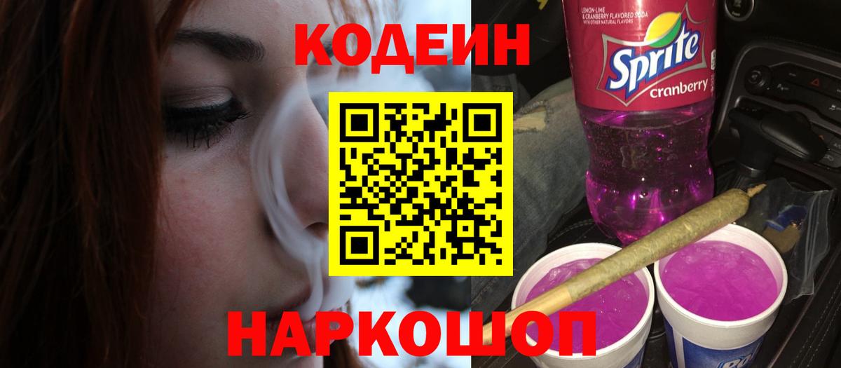 Codein напиток Lean (лин)  Вход с VPN  Ипатово  Кодеиновый сироп Lean напиток Lean (лин) 