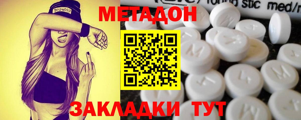 МЕТАДОН methadone Ипатово